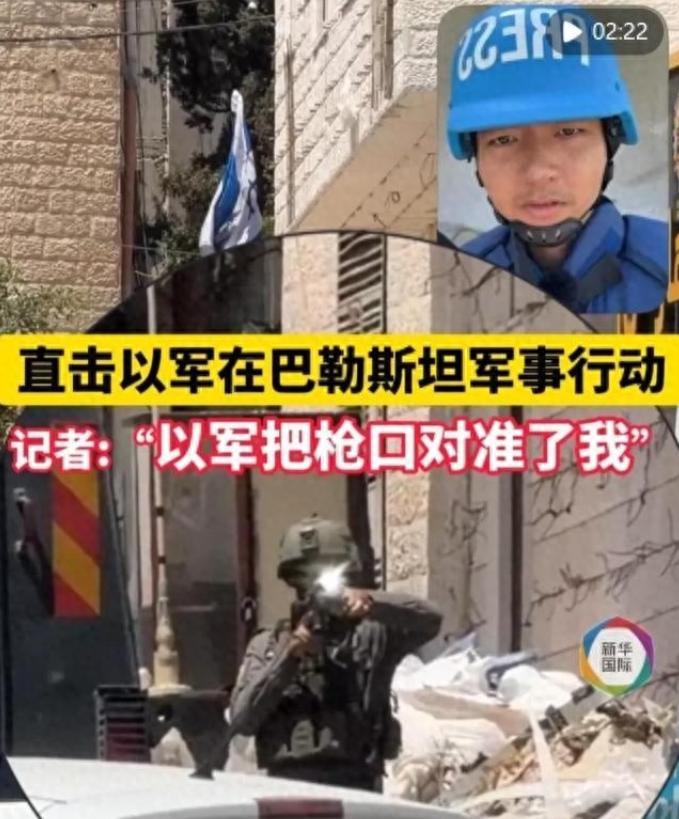 危险一幕发生，以军枪口对准中国记者！后果不是一句道歉能解决的。
 
8月5日，约