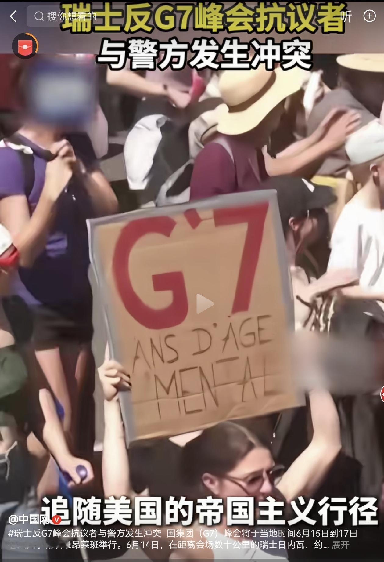 年年开会解决不了问题， 反而问题越来越严重，G7在和平年代，却成了过街老鼠[灵光