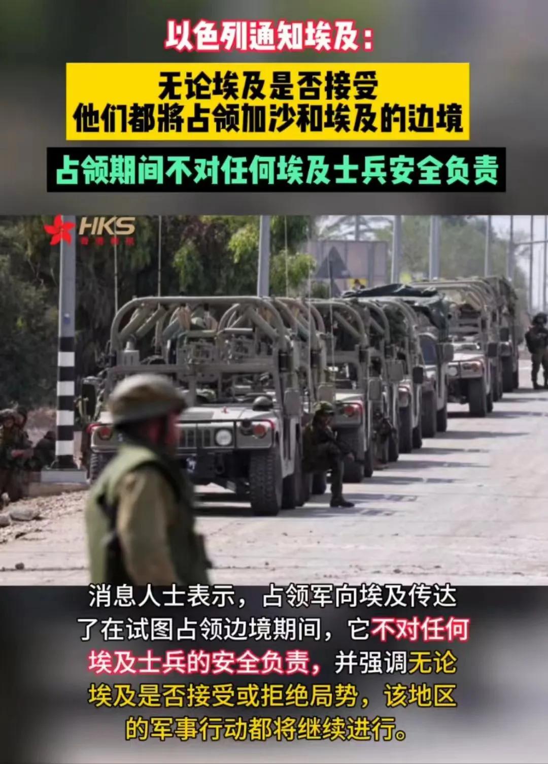 突发消息，犹太军队向埃及方面通报了占领加沙地带与埃及边境的计划，并且敦促埃及军队