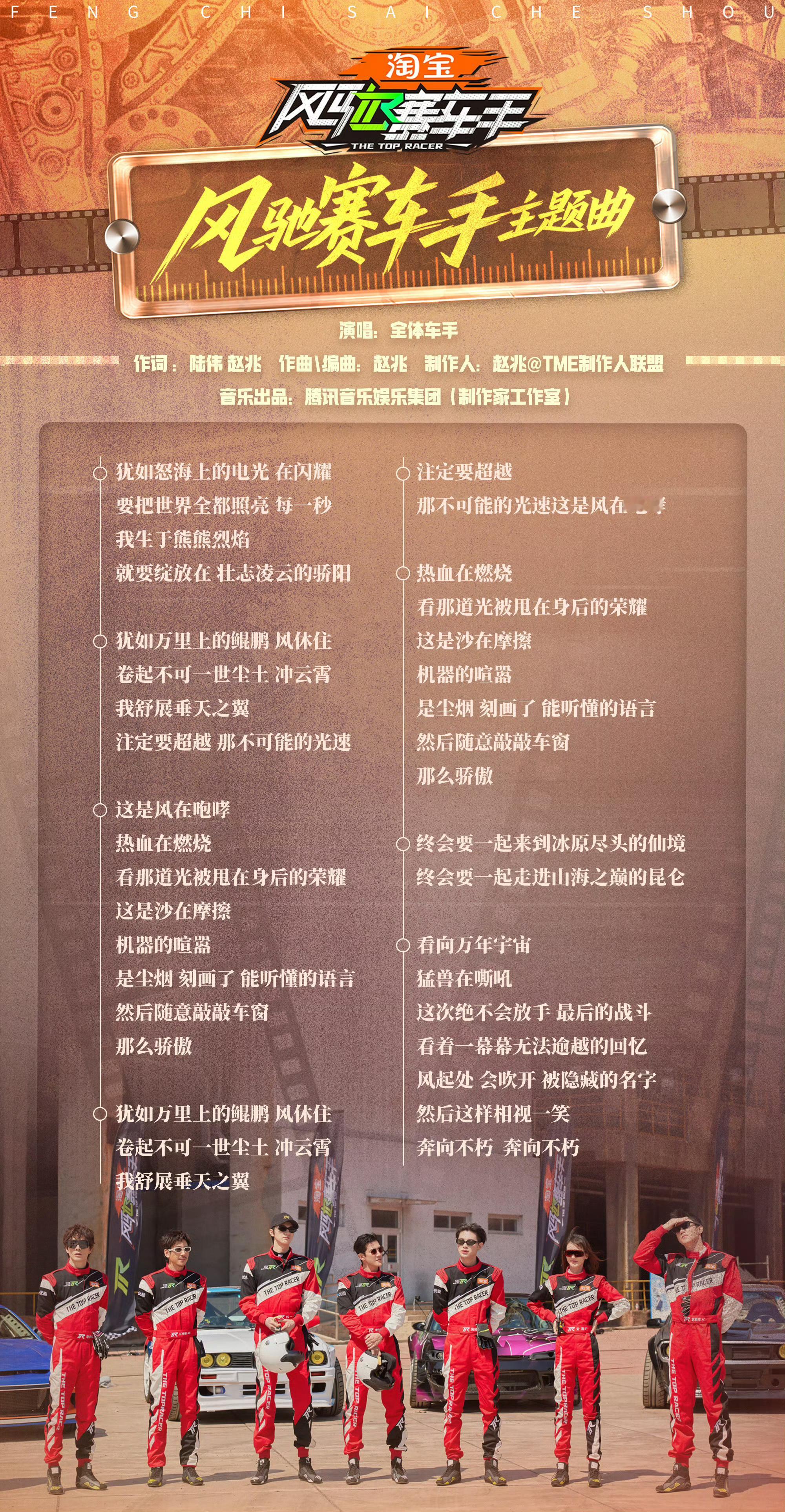 黄景瑜︱《风驰赛车手》︱冠军之夜流程节目单好丰富！还有车手合唱环节！明天下午三点