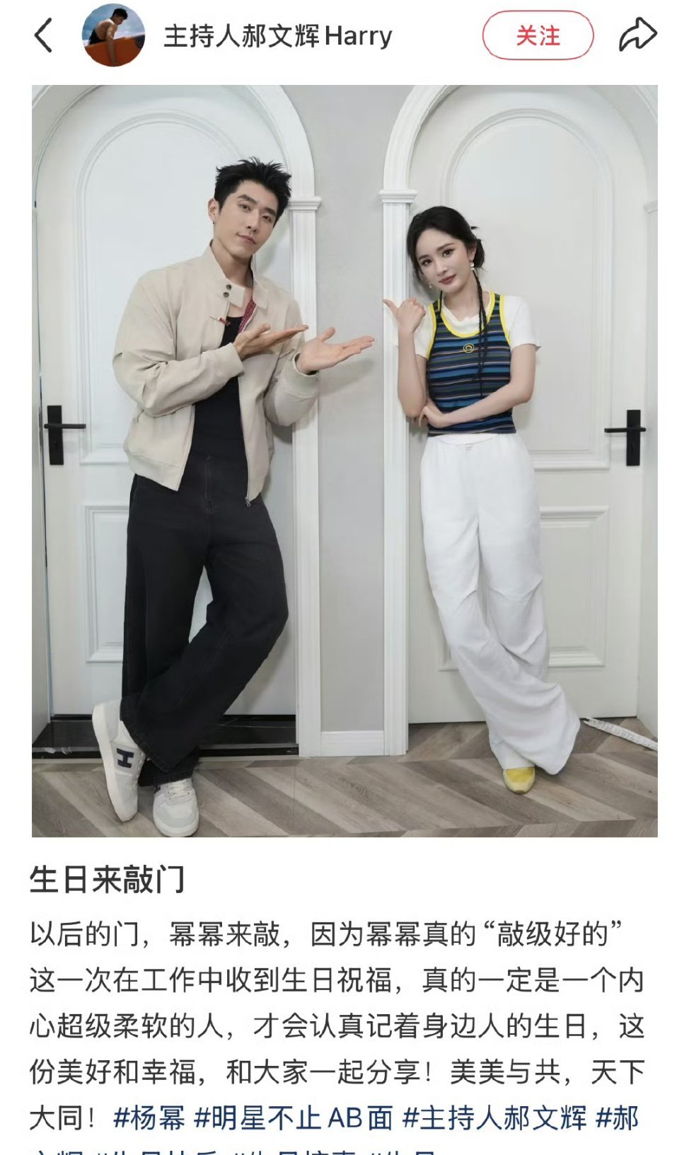 主持人耗文辉说，生日的时候杨幂来敲门祝他生日快乐，一定是个内心柔软的人，才会真的