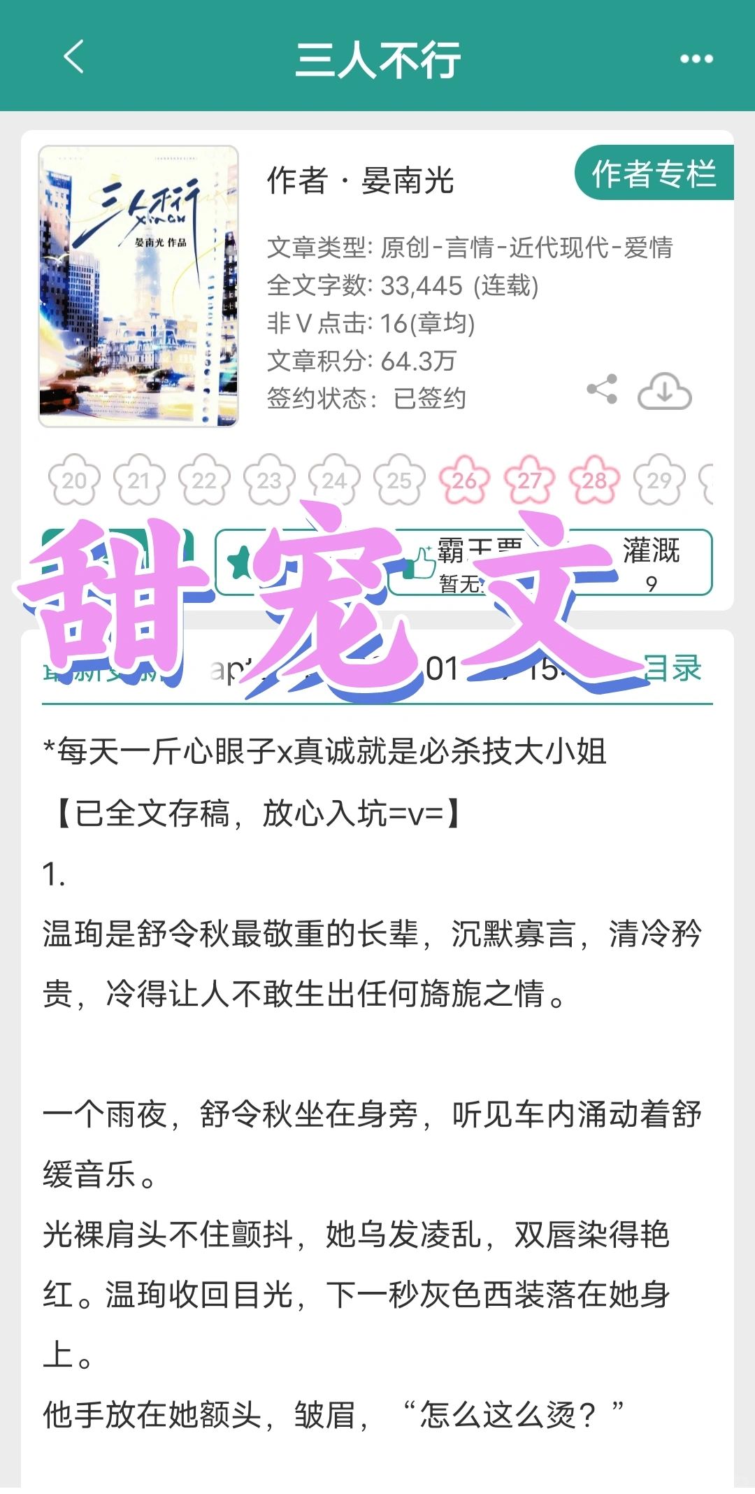 果然不管看多久的文看的题材再多还是这种百