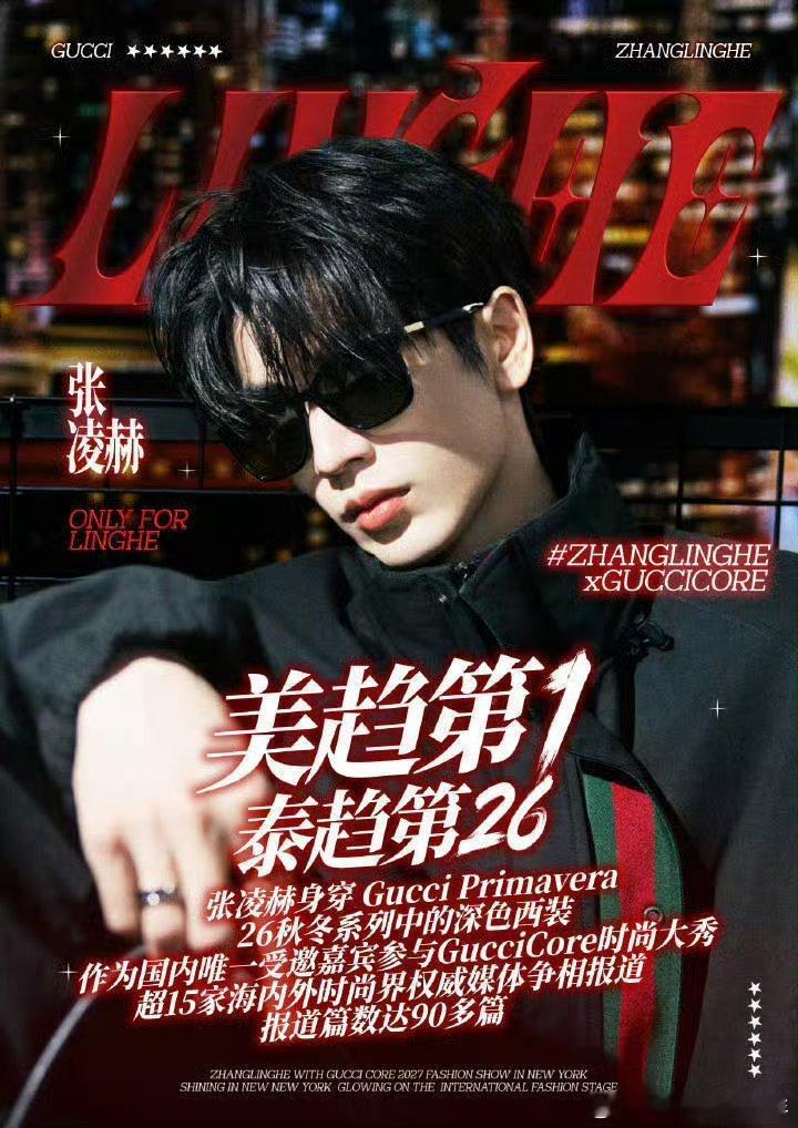 张凌赫520解锁夏日舒适男友风Gucci after party海外认领张凌赫又