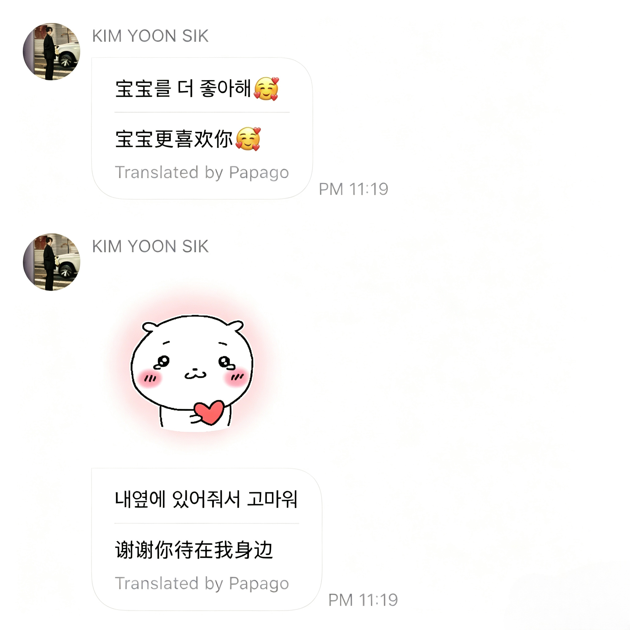 我真爱你… 