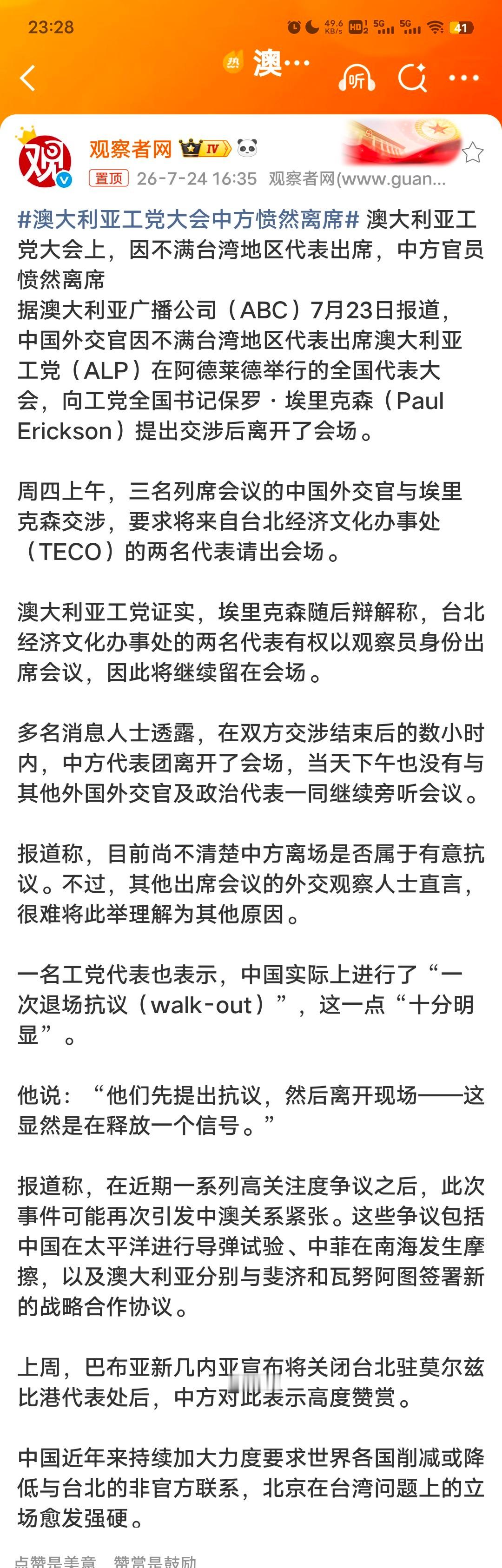 澳大利亚工党大会中方愤然离席袋鼠搞一些小把戏，真的拿不上台面！台湾省永远是一个省