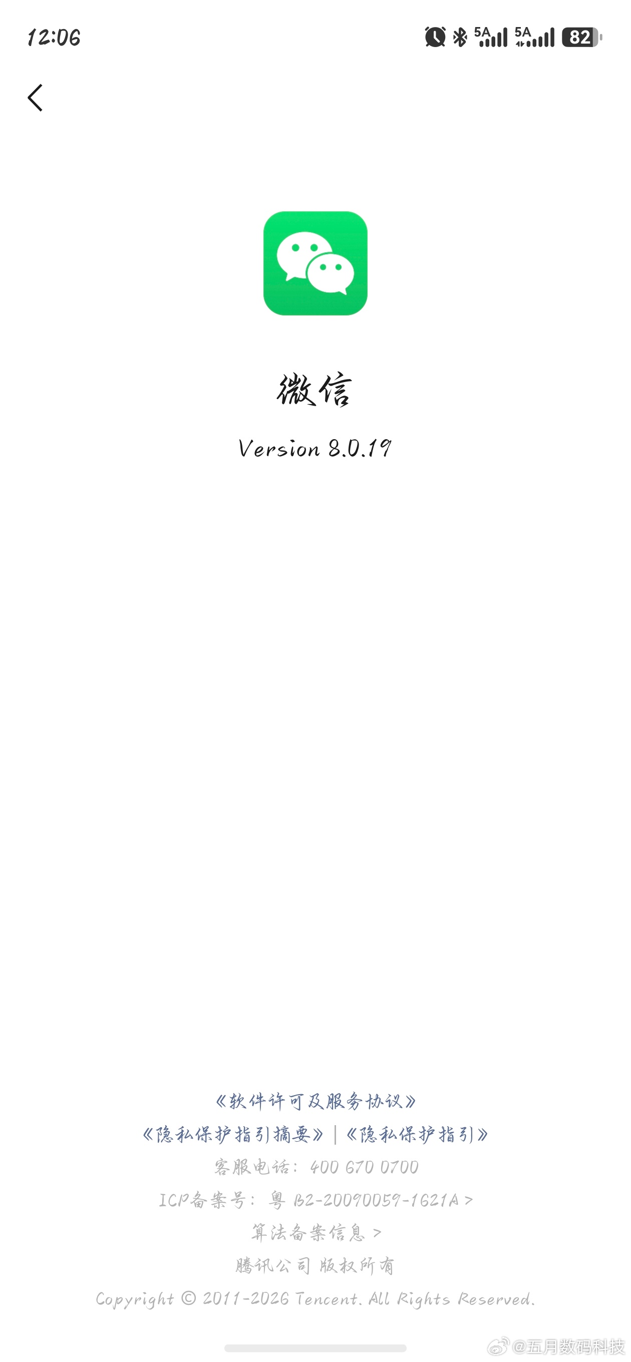 昨天收到了腾讯科技发来的短信邀请，内容是有关于华为鸿蒙系统手机和平板的微信版本测