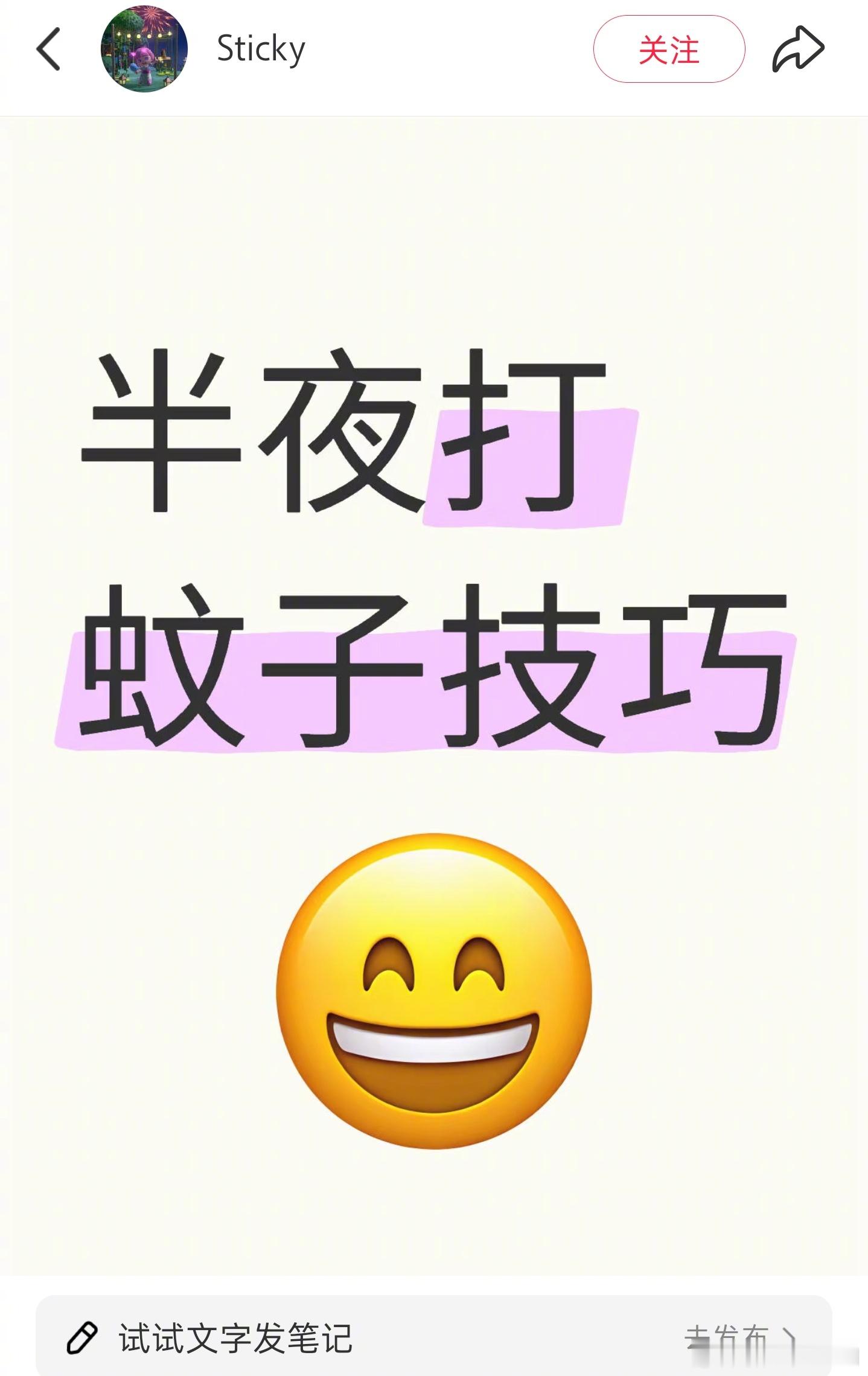 与烦人的蚊子说拜拜，半夜打蚊子技巧您值得拥有！[上课了] ​​​