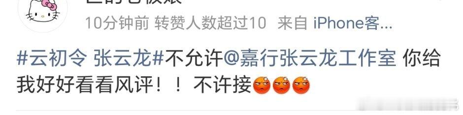 张云龙丝在拒网传🫓云初令 ​​​