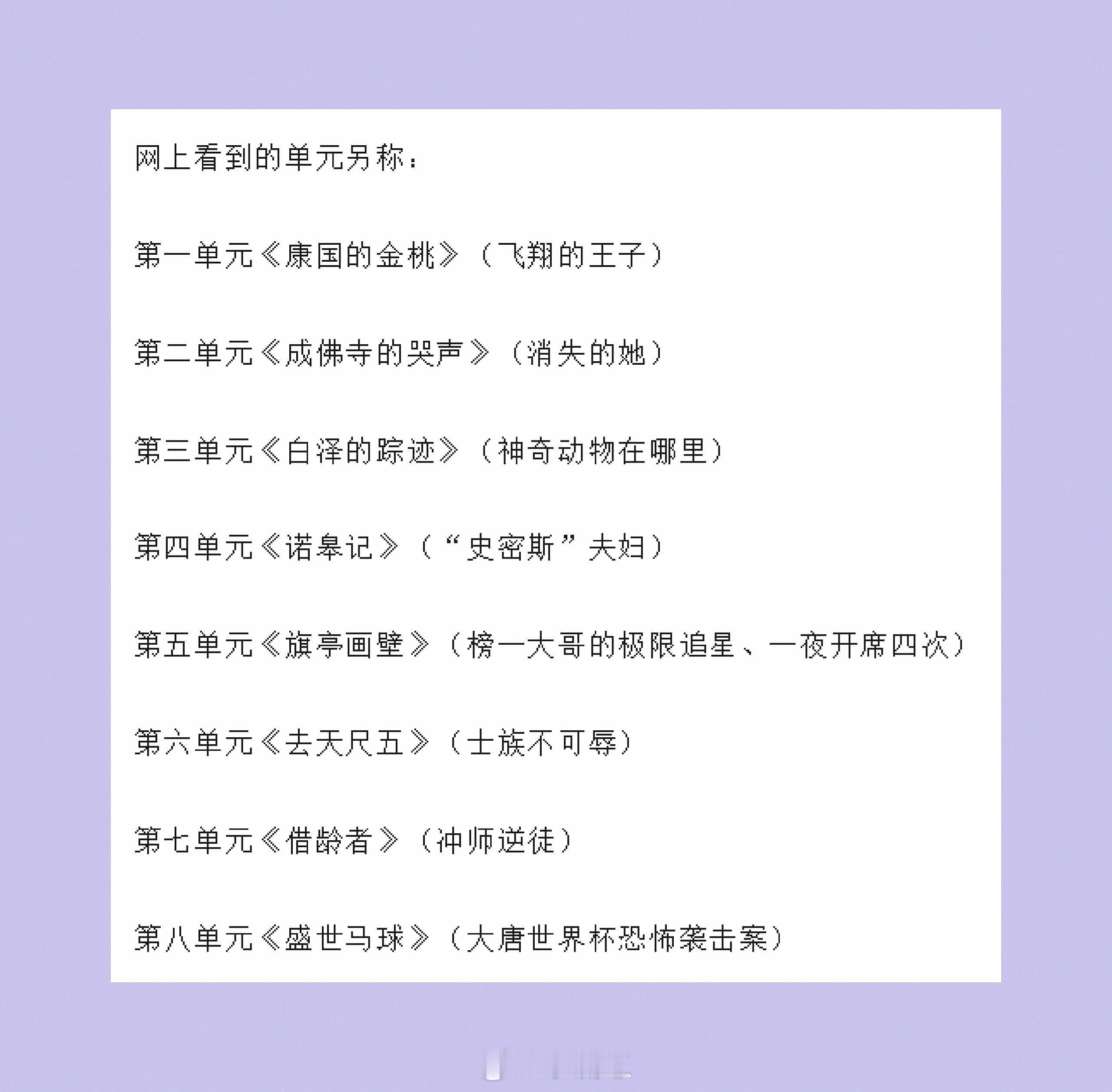唐朝诡事录唐诡3网上看到的单元另称：第一单元《康国的金桃》（飞翔的王子）第二单元