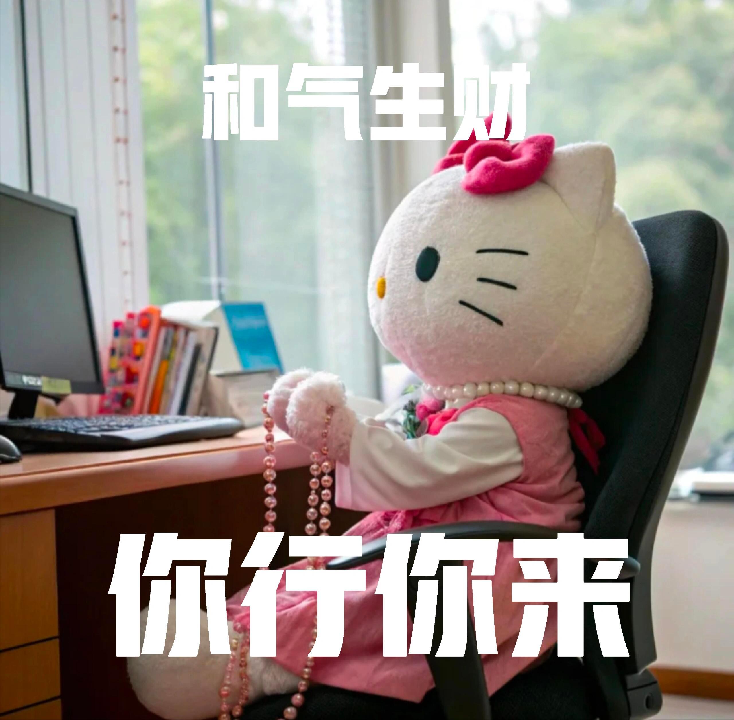 职场打工人的内心独白｜hello kitty表情包|||打工人  