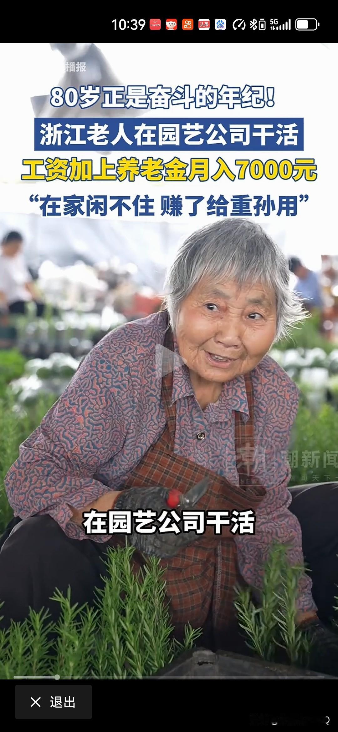 80岁奶奶干兼职月入7千：赚给重孙用！这个不能成为延长退休年龄的理由或者样板，8