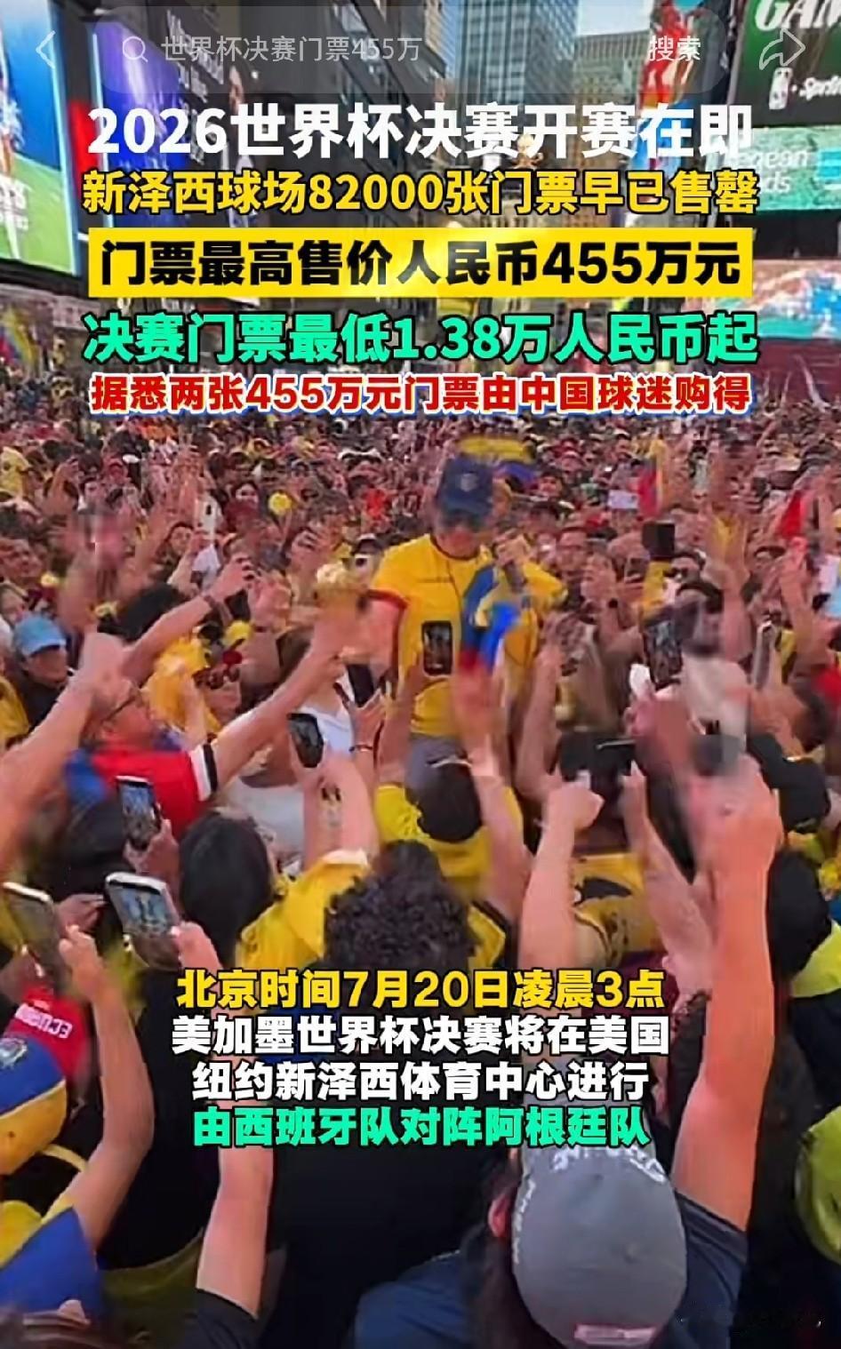 真疯狂！真有钱💰455万看世界杯 决赛一场球？这不是疯狂，这是精准的价格锚定。