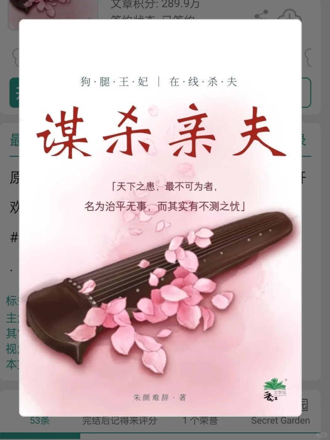 嘎嘎带感的穿越清醒大女主权谋文！！！