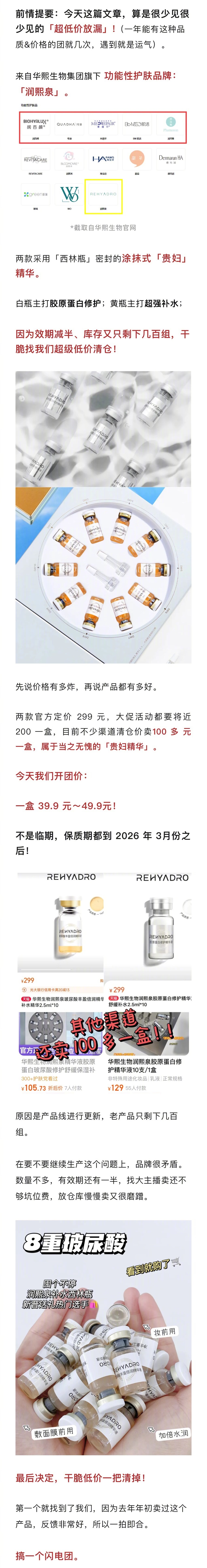 今天又是重磅的捡漏专场！！华熙旗下润熙泉「贵妇」精华超低价清仓，直接一折，最低只