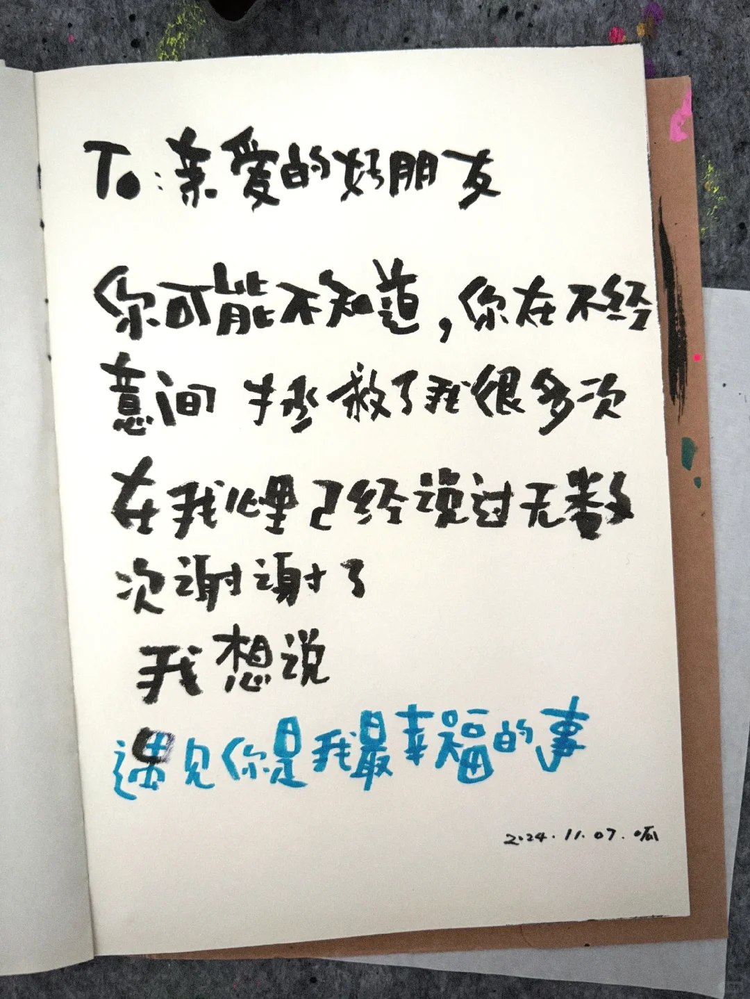 挑战给好朋友写100封信｜02