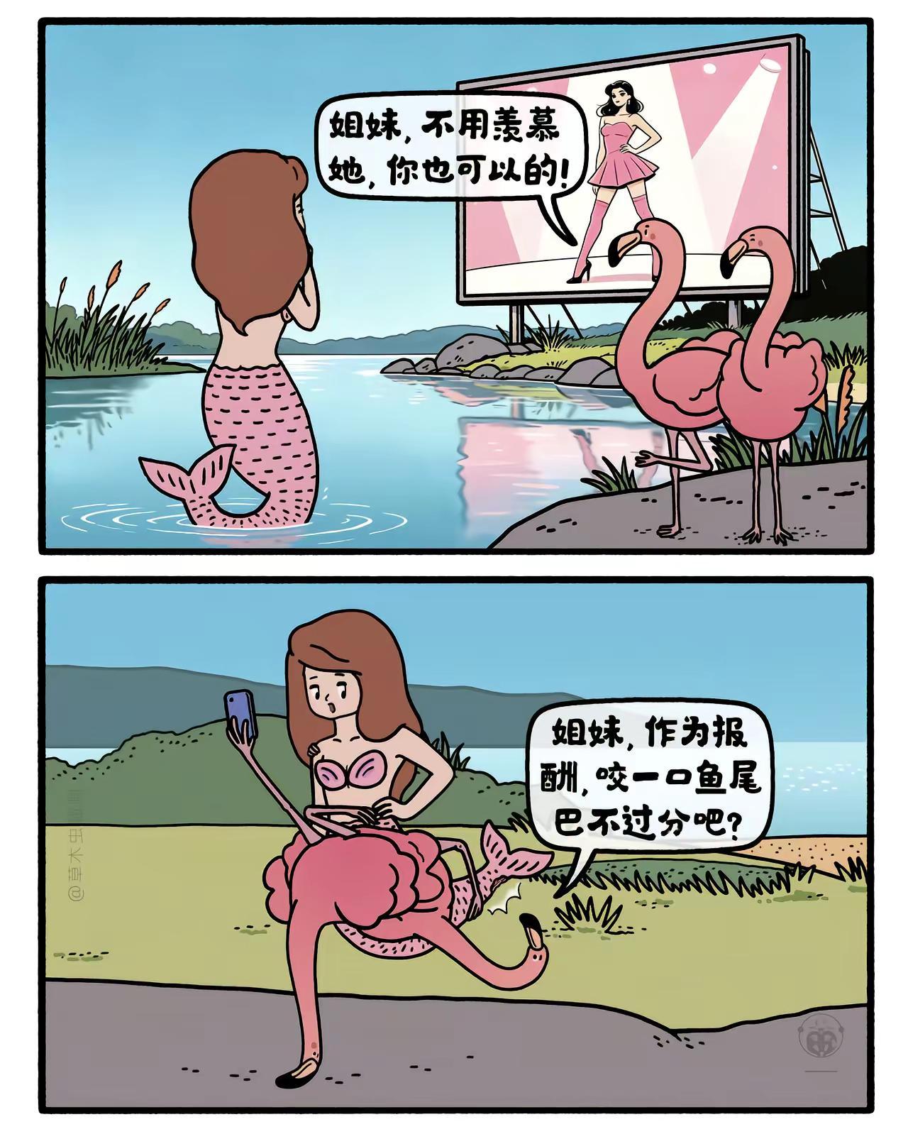 人鱼小姐穿高跟鞋。嫦娥打工兔 第九一九集