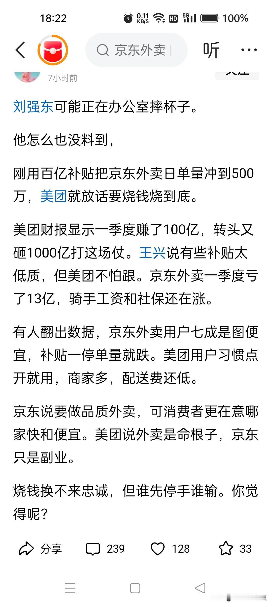 看到这篇文章里的评论，大多数支持京东，抵制美团，我就放心了。
当京东在用真金白银