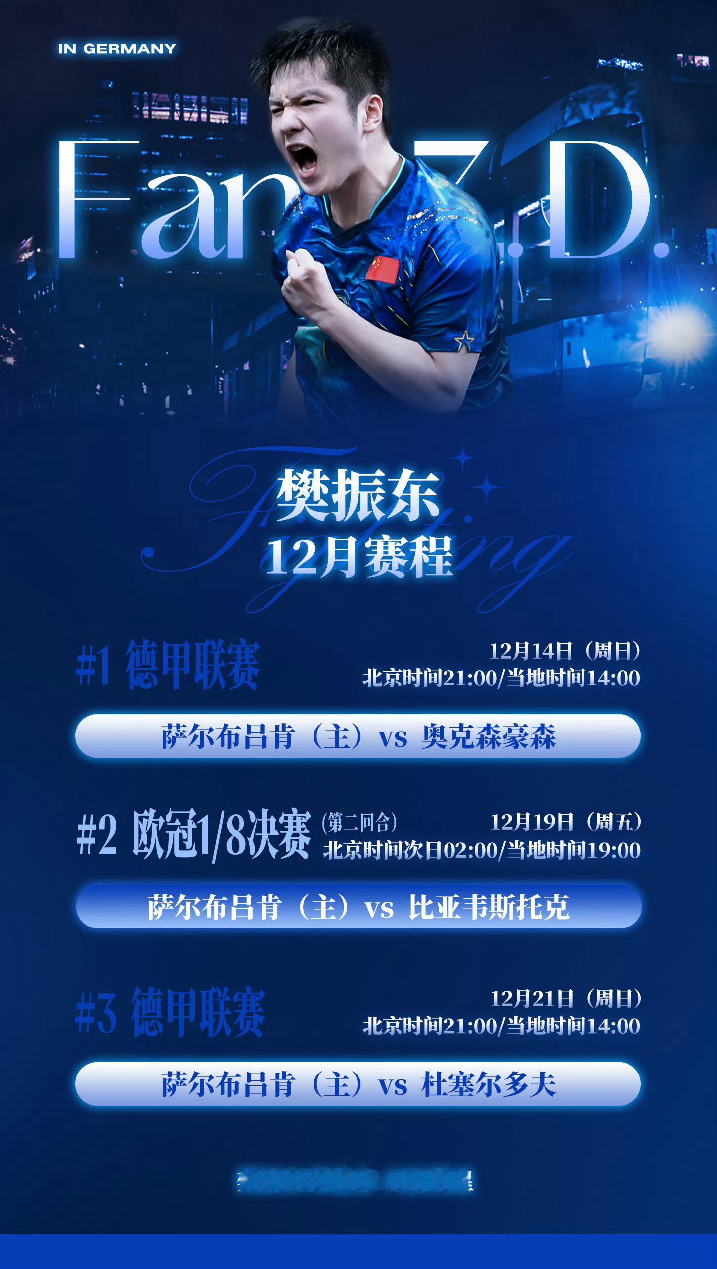 12月的周末也能看樊振东比赛，欧冠在凌晨两点但恰巧是周末。