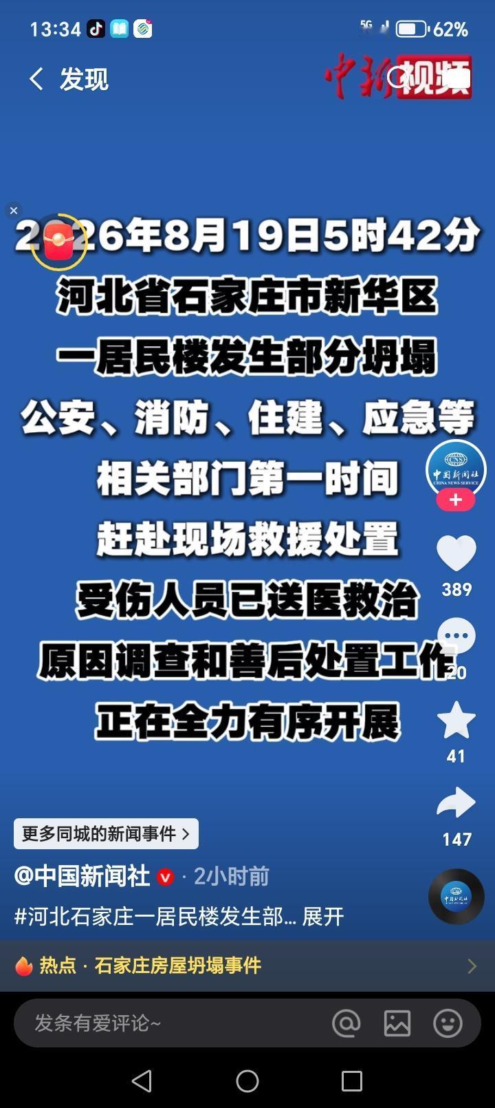 石家庄居民楼发生部分坍塌……