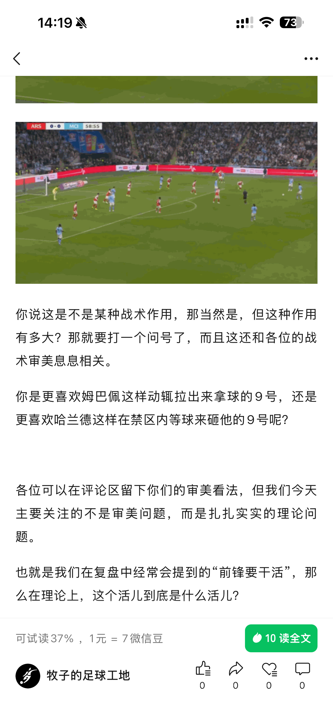新一期看球手册搞定啦，这一期来聊一聊到底什么叫“前锋干活”多谢大家的支持