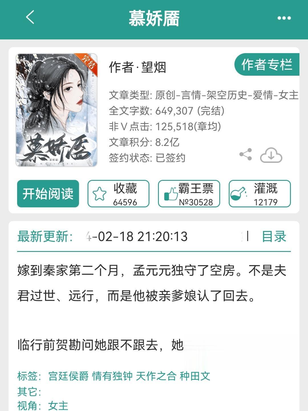 《慕娇靥》by望烟。高岭之花男主