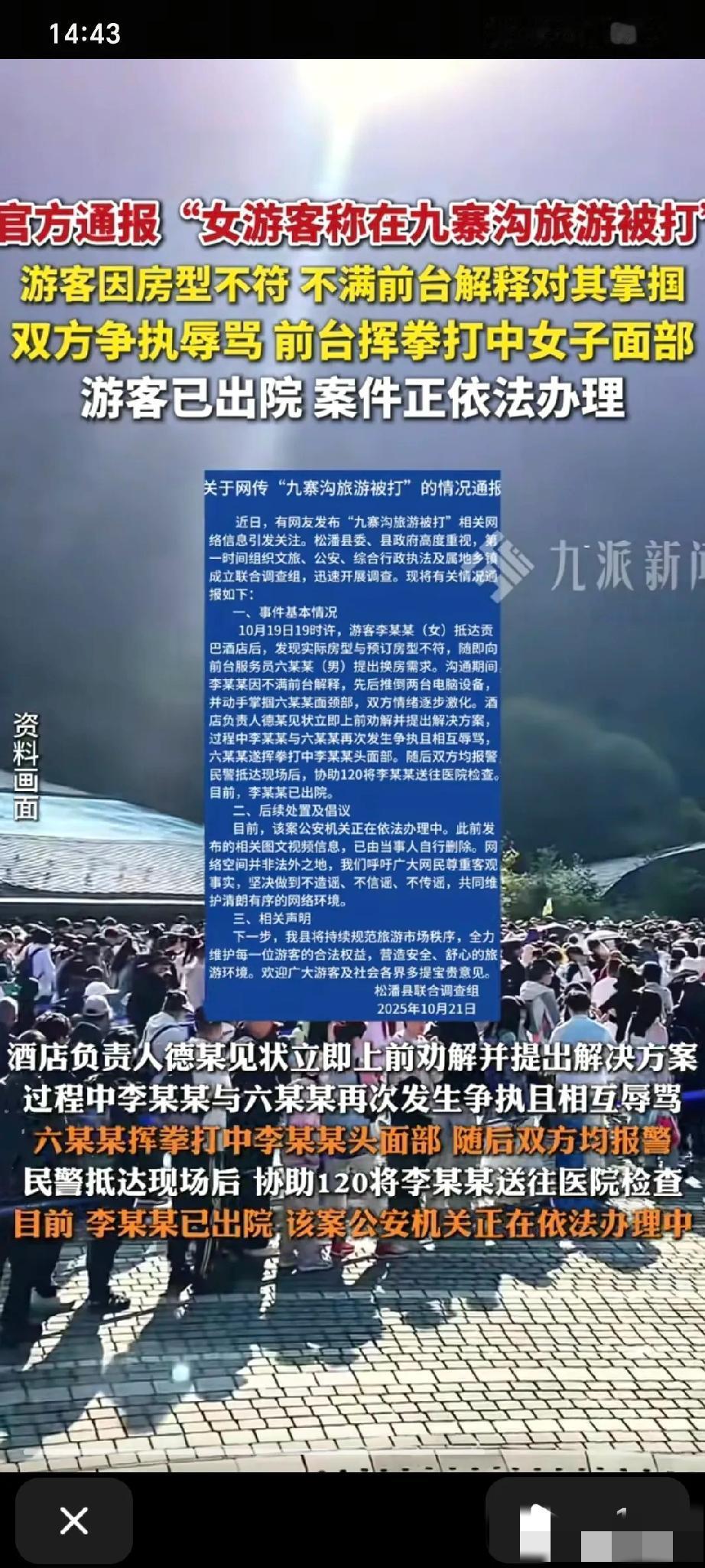 女游客与前台男员工发生冲突，竟然推倒两台电脑后扇了男员工几个耳光。
没想到男员工