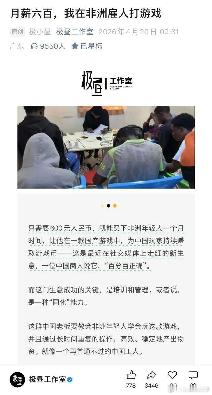 极昼采访了那个在非洲开游戏工作室——主要做三角洲行动的跑刀任务——的老哥，各种爆
