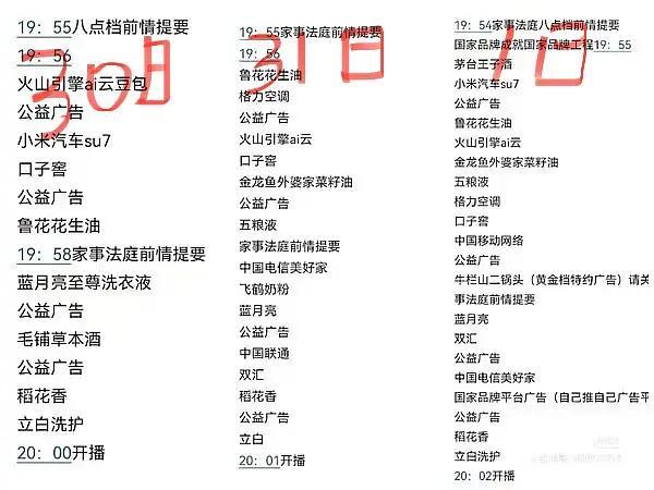 龚俊《家事法庭》播的太好了，央一的播前广告一直在新增，所以这周五直接惊喜加更了。