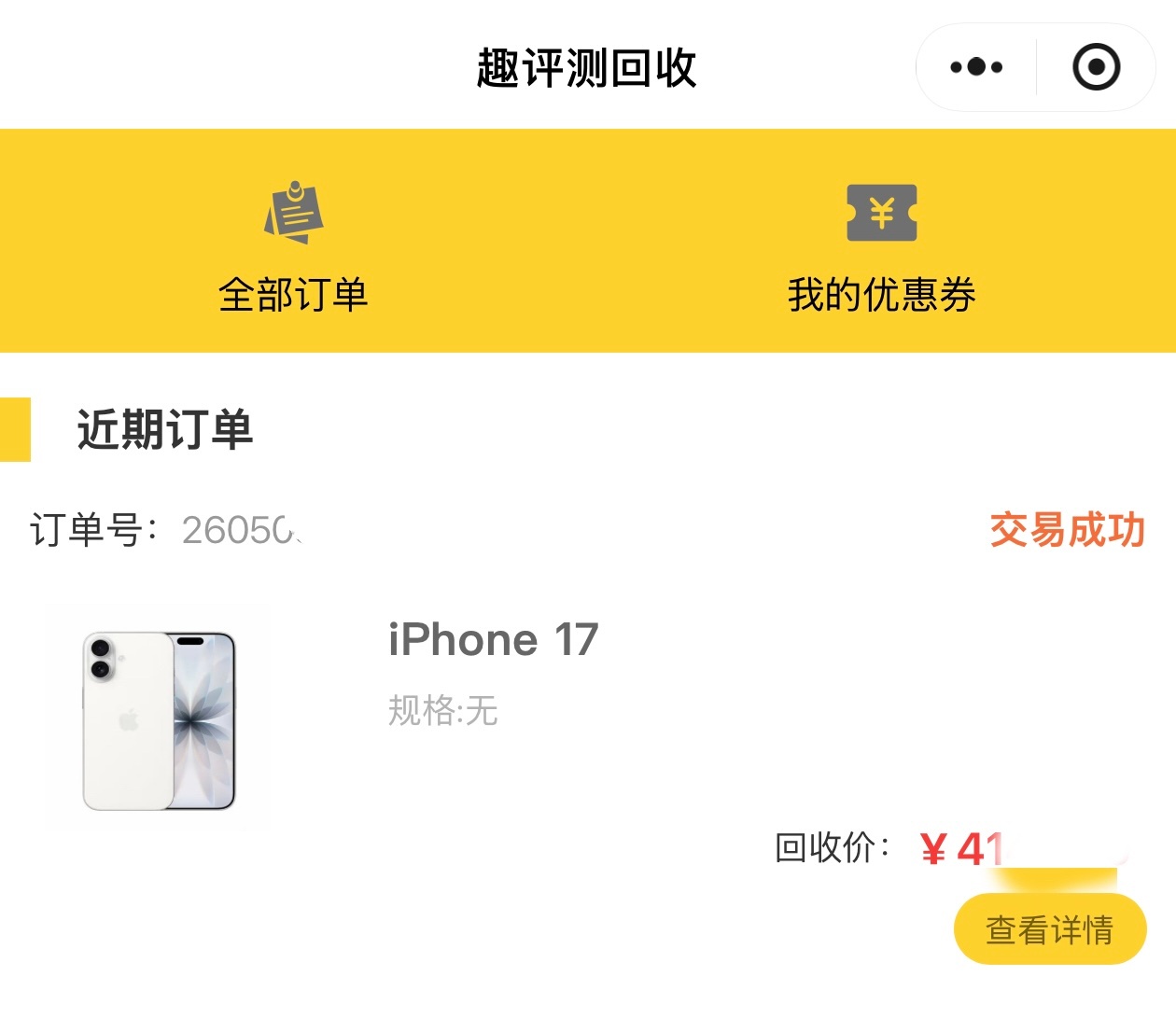 我这用了半年的 iPhone17 出二手价格感觉还行，趣评测回收给了 4100 