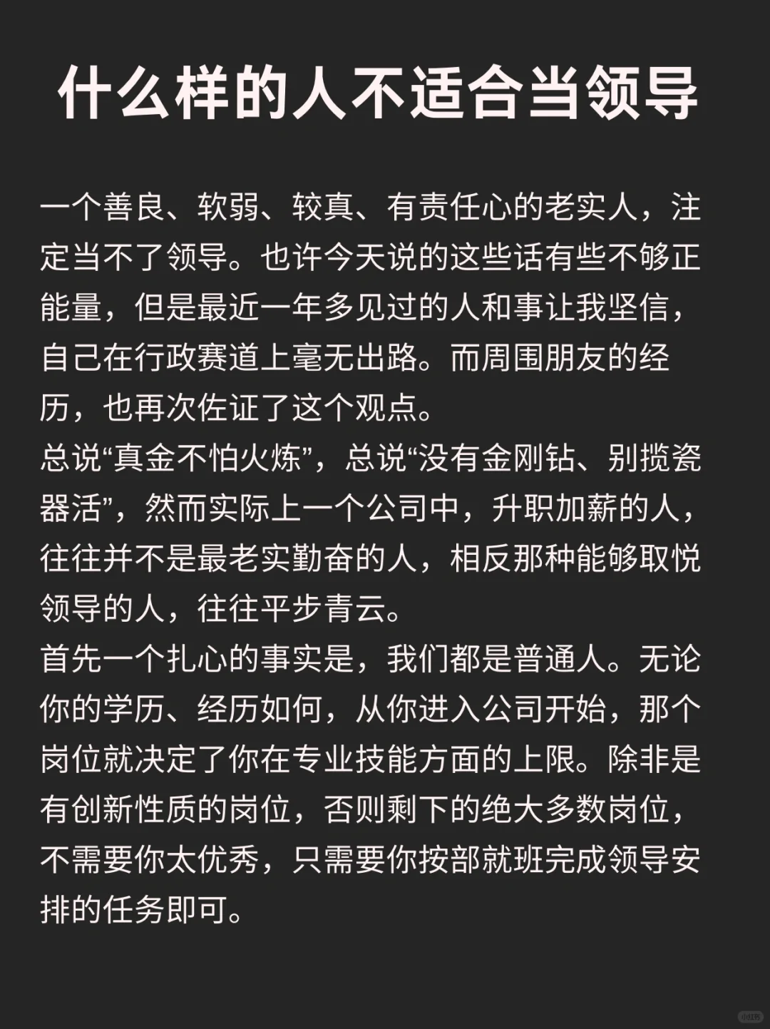 什么样的人不适合当领导