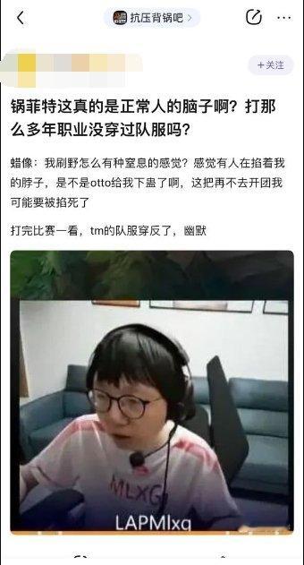 难怪MLXG打老头杯会有窒息感队服前后穿反了，勒脖子肯定是有窒息感啊#英雄联盟#