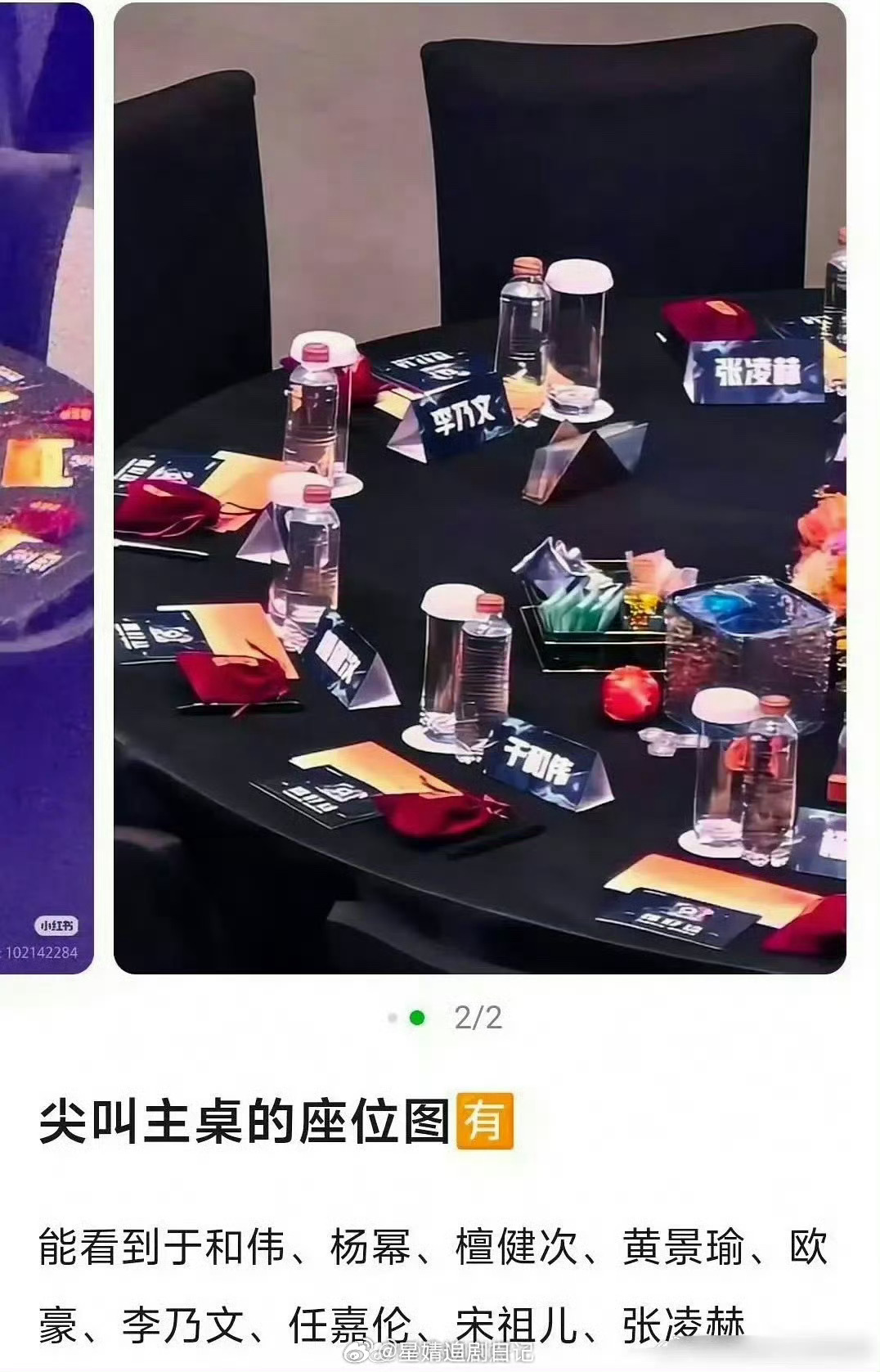 张凌赫是怎么坐到主桌的？凭流量不是像肖战王一博这种大流量，凭咖位和田曦薇平番田曦