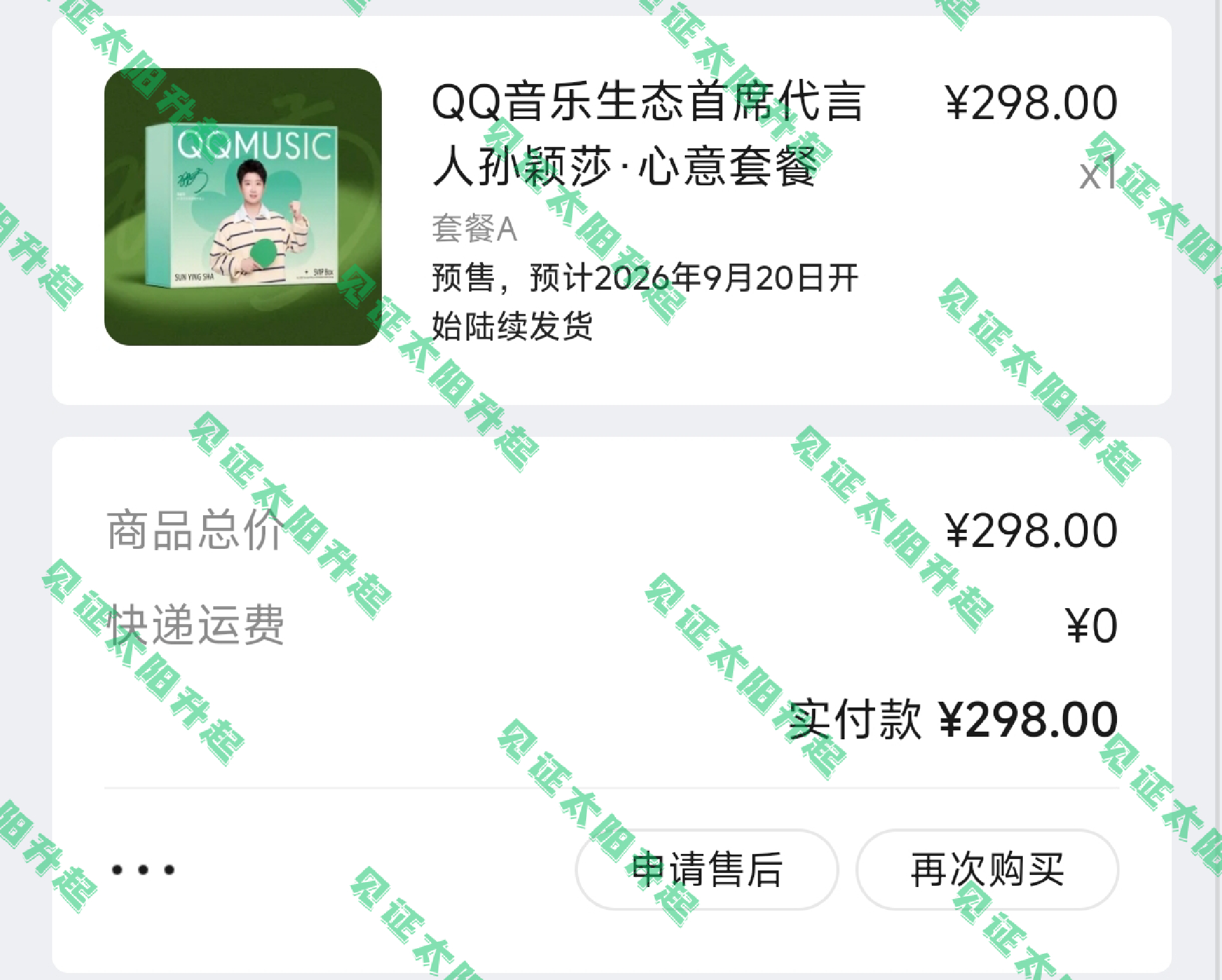 qq音乐生态首席代言人孙颖莎 支持宝宝新代言[手指比心] ​​​