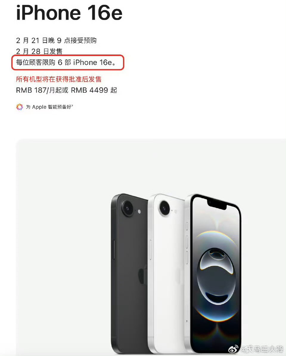 iPhone16e每人限购6部 不是，哪来的自信，还每人限购6台，有没有黄牛要买