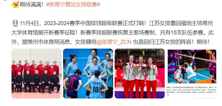 中国女排好消息！不久前，江苏女排官方宣布了一些消息，比如球队将会出战2023-2