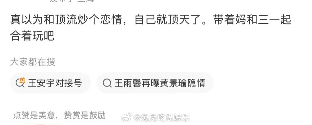 前妻内涵黄景瑜和顶流炒恋情你怎么看 ​ ​​​