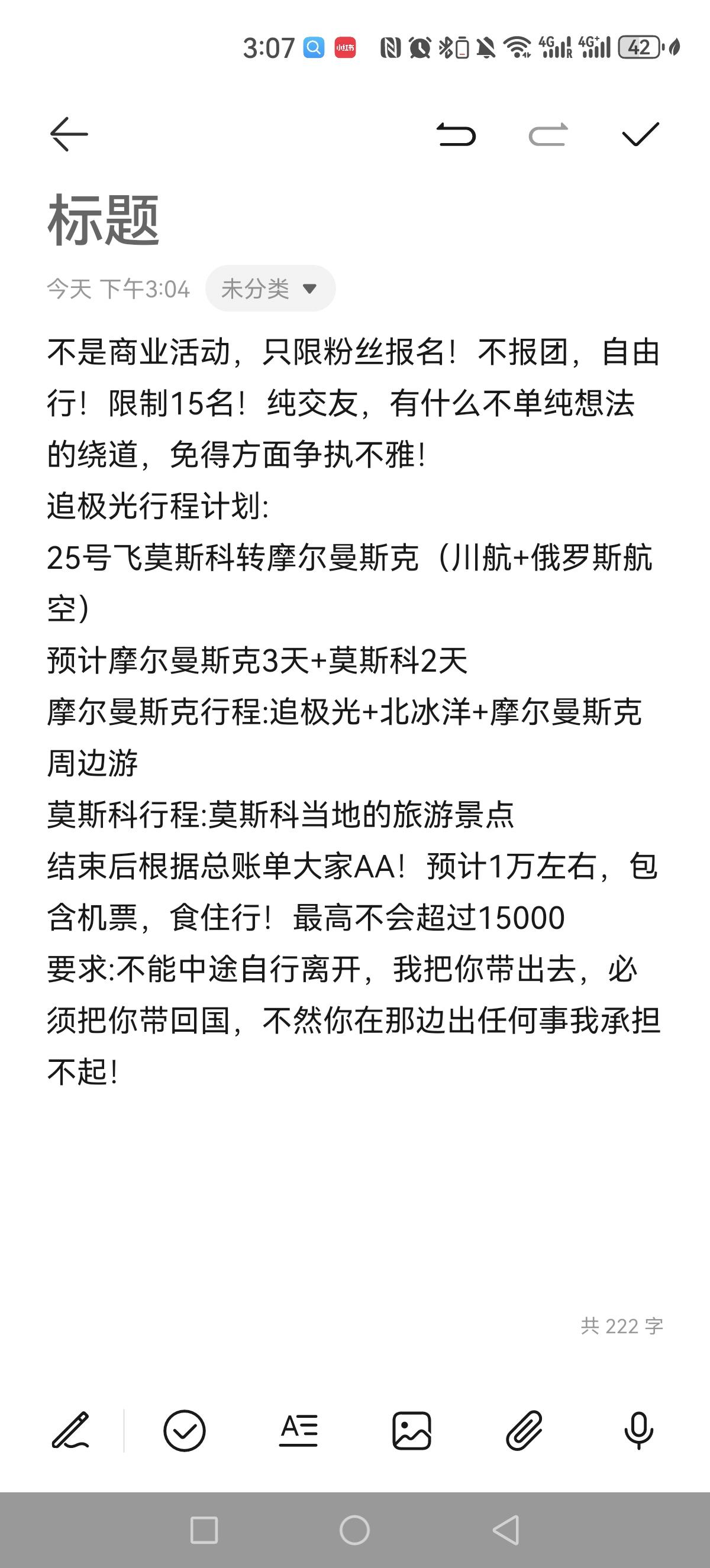 北极圈追极光之旅计划！