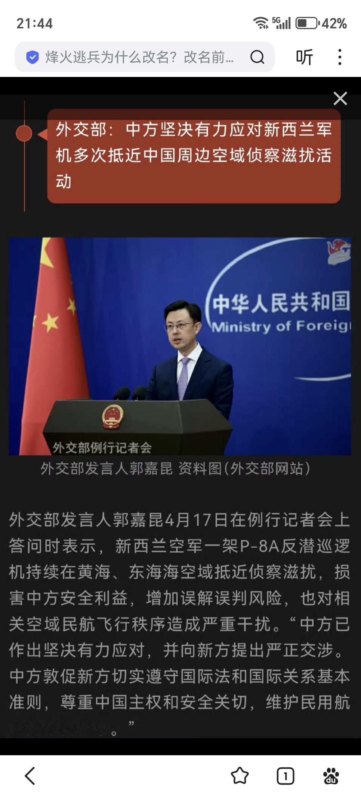 近日，新西兰空军一架P-8A反潜巡逻机持续在黄海、东海海空域抵近侦察滋扰，损害中