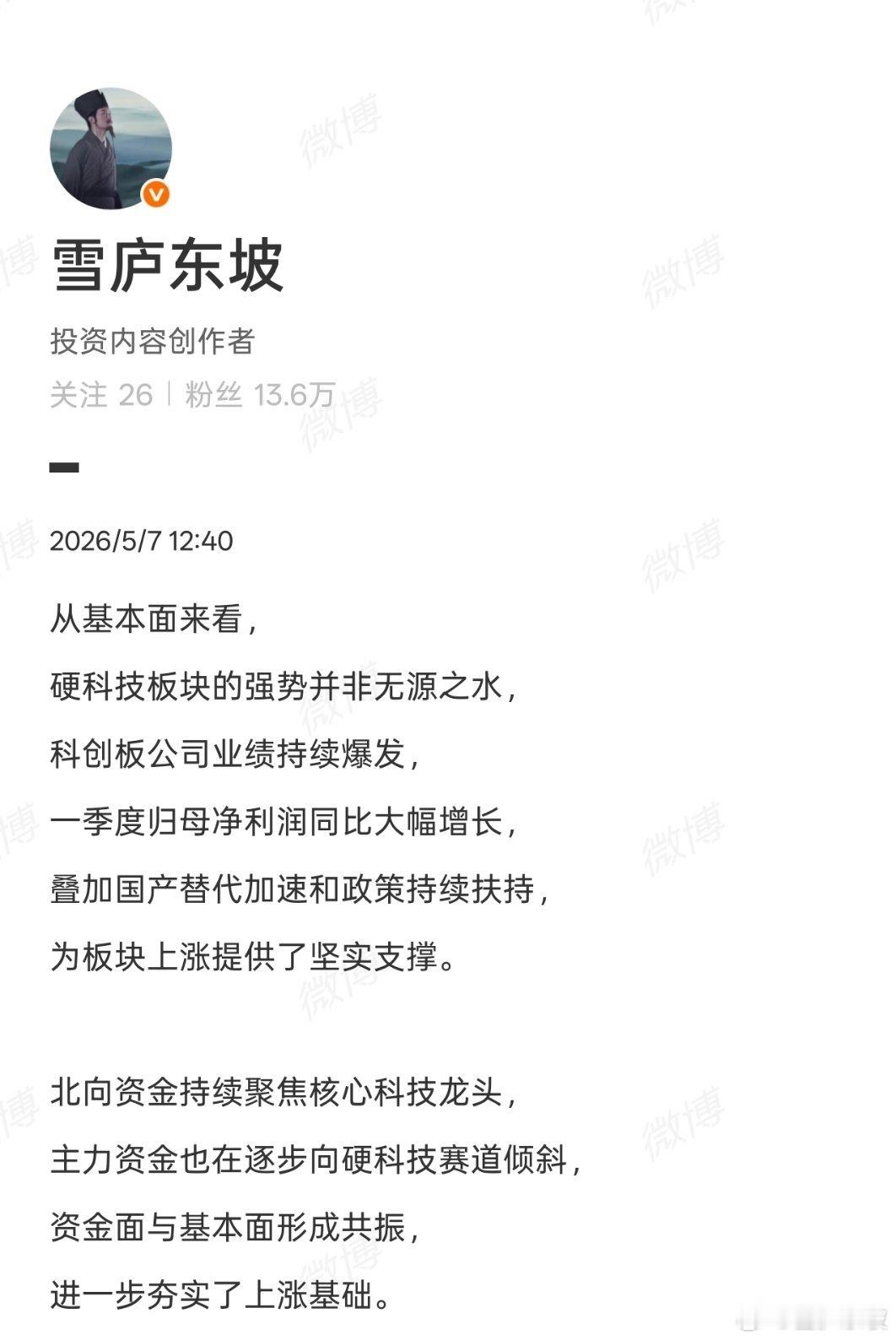 继续重点关注硬科技赛道的回调机会，聚焦科创板优质标的，把握科技自立自强背景下的长