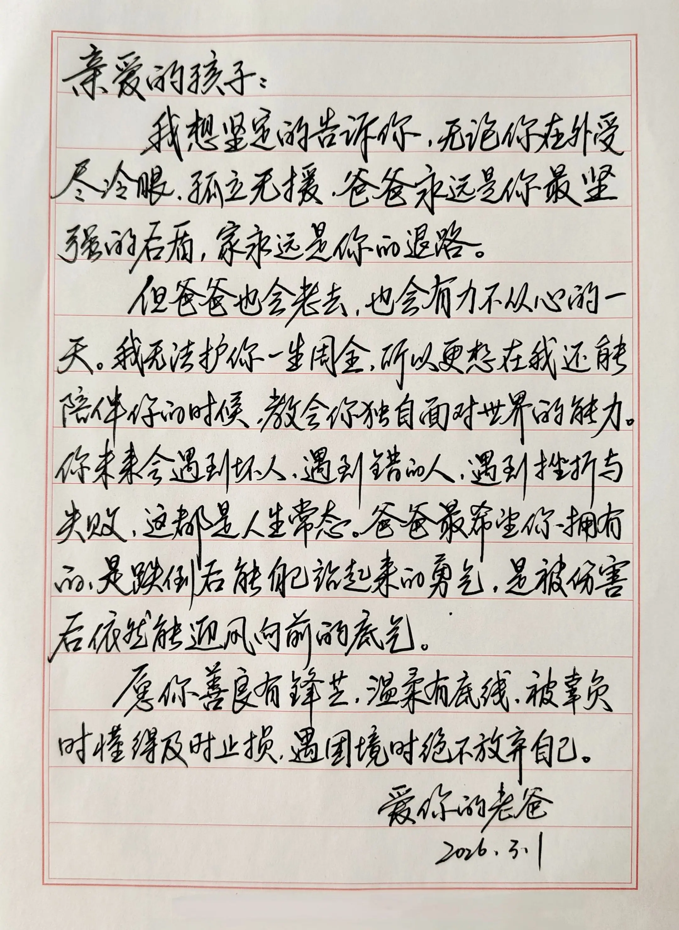 愿你善良有锋芒，温柔有底线，被辜负时懂得及时止损，遇困境时绝不放弃自己！