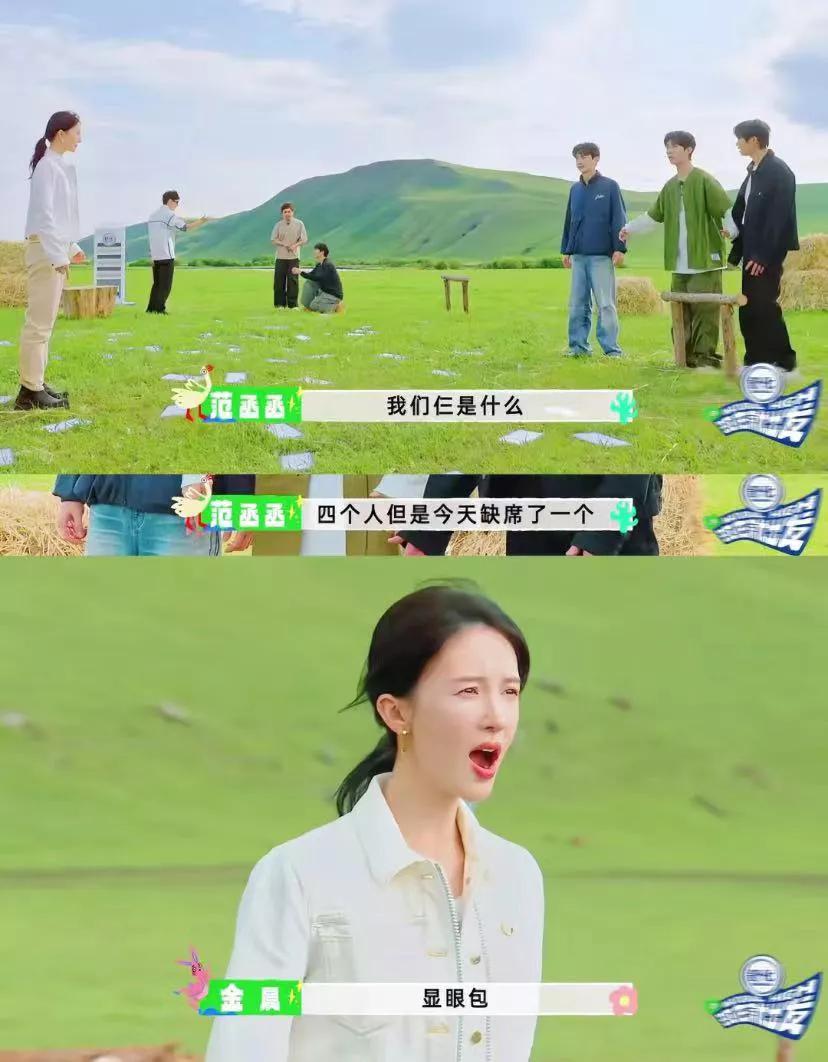 四大显眼包被正主认证了
范丞丞:我们仨是什么!四个人但今天缺了一个!金晨:显眼包