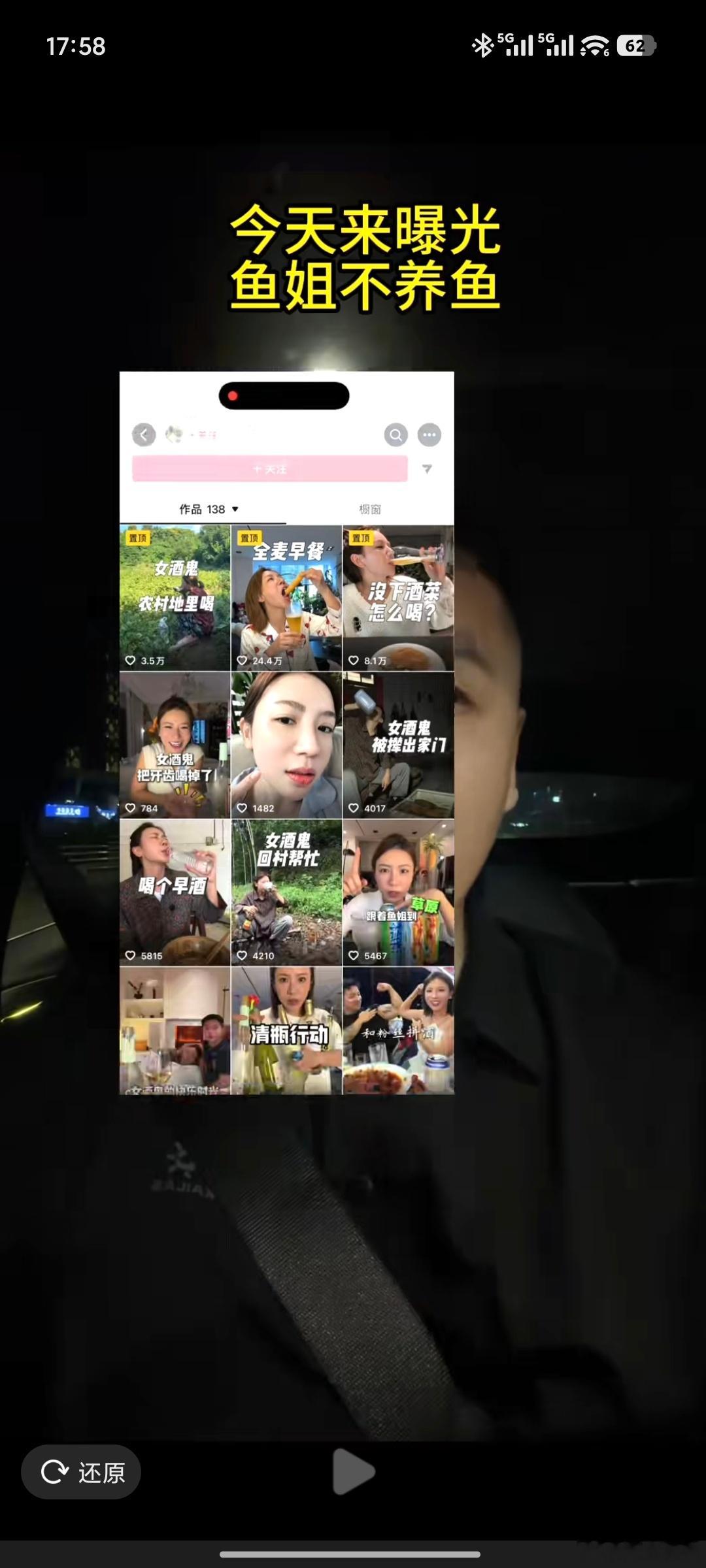 假的，全是假的！知名网红鱼姐不养鱼，被合伙人爆料，完全是假喝酒，根本不喝酒！而且