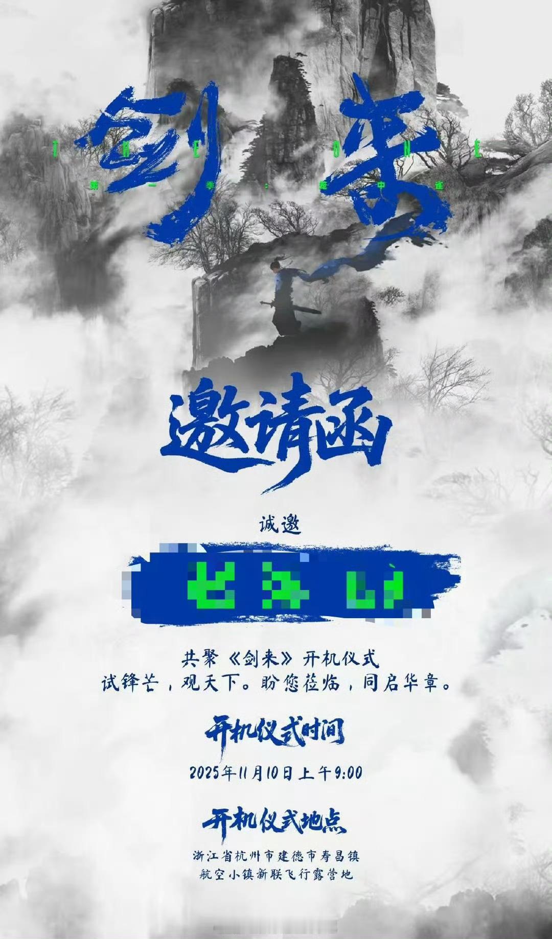 剑来开机仪式好盛大，正好吴磊新电影也即将杀青，要短暂休息一下就进组拍剧啦。 ​​