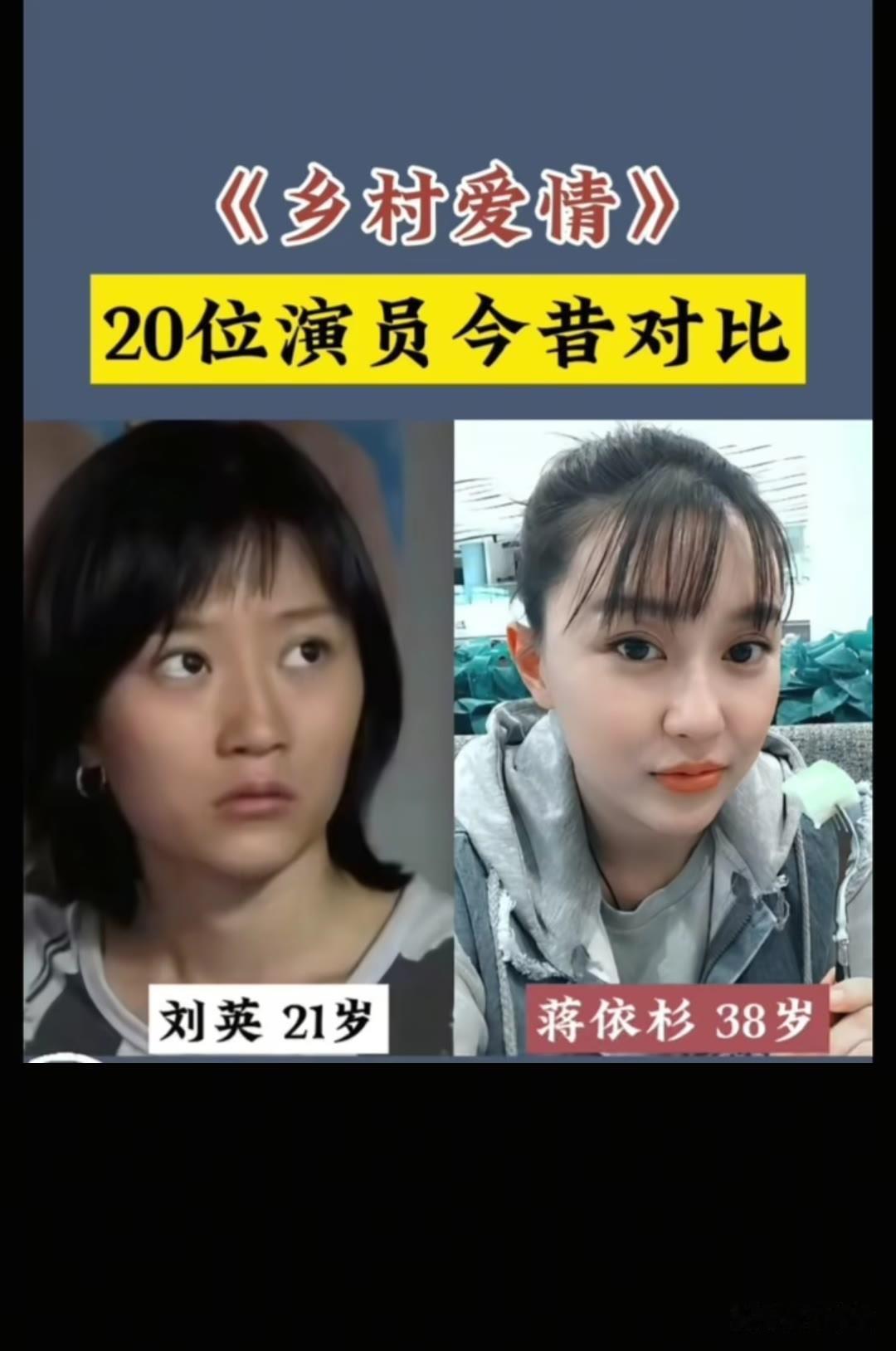 18位“乡村爱情”演员 今昔对比电视剧