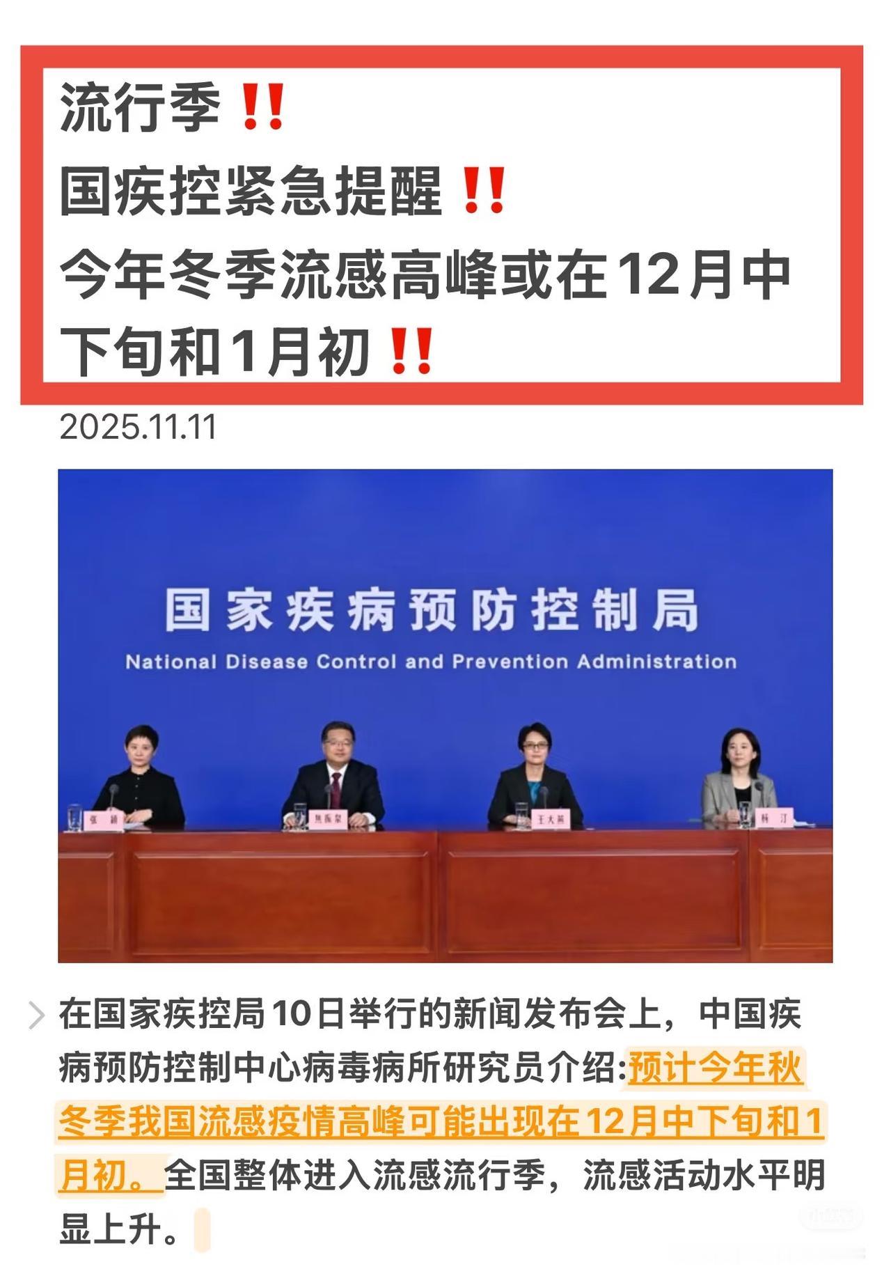 最近看疾控中心的数据，全国流感阳性率都快到45%了 之前想着给孩子备点药，出门盯