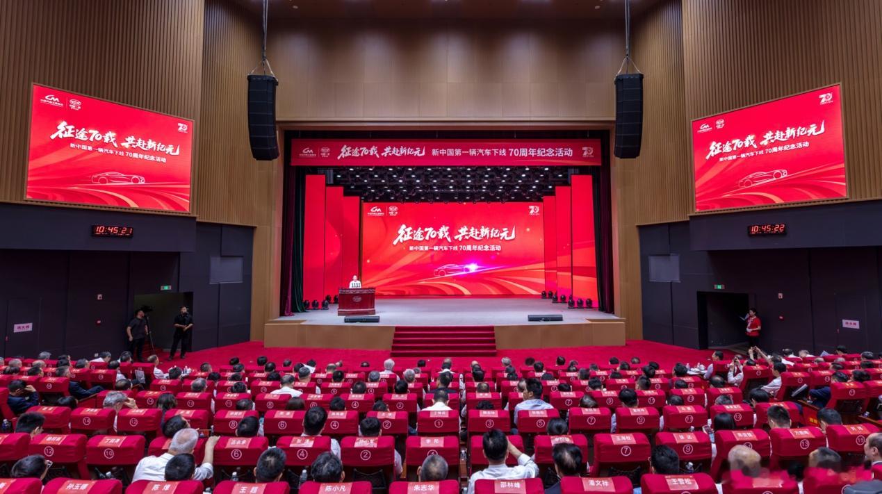 【新中国第一辆汽车下线70周年纪念活动举行】新中国第一辆汽车下线70周年纪念活动
