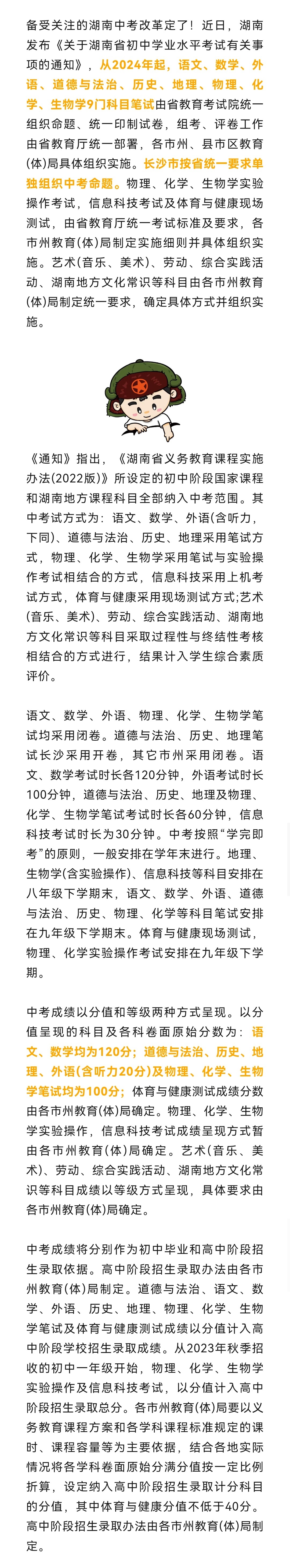 #风闻好问# 如何看待湖南中考改革，外语满分定为100，少于语文数学的120？本