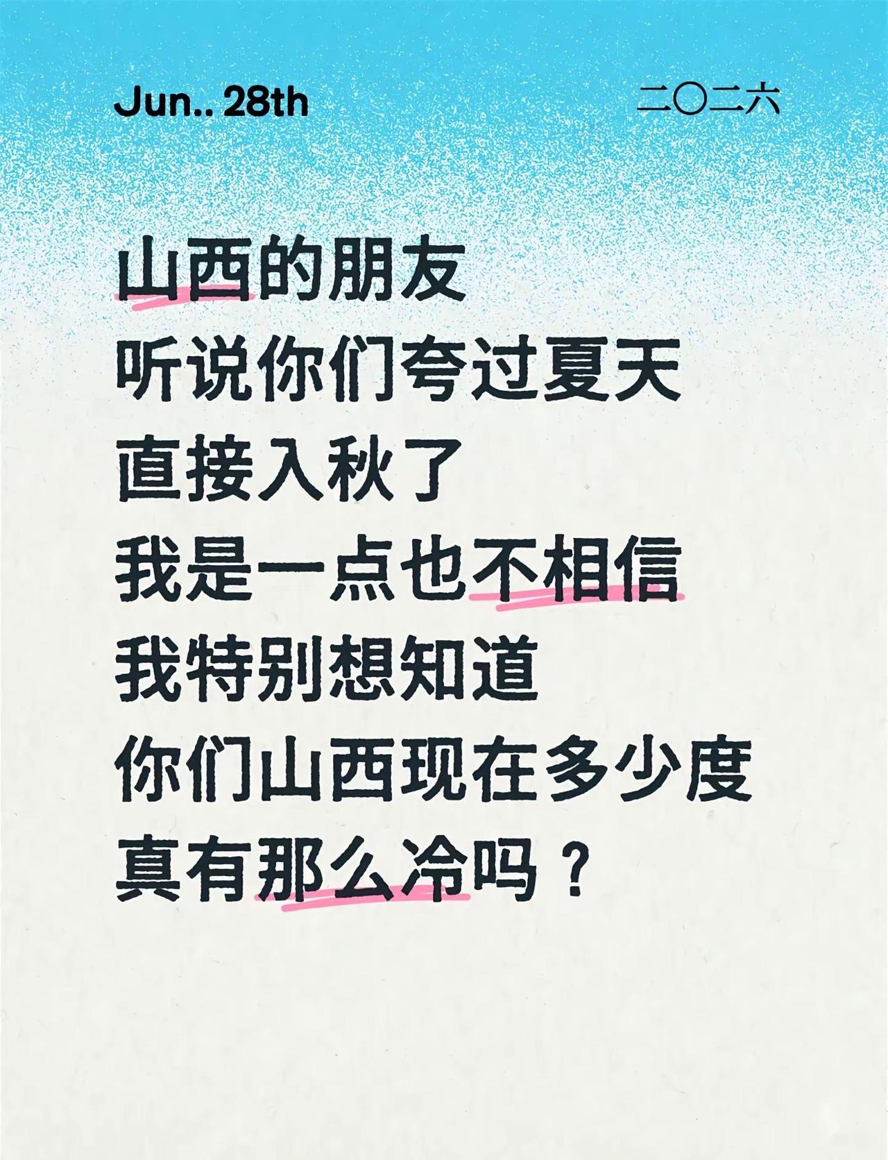 山西的朋友我特别想知道你们山西现在多少度真有那么冷吗？山西天气 山西温度 山西d