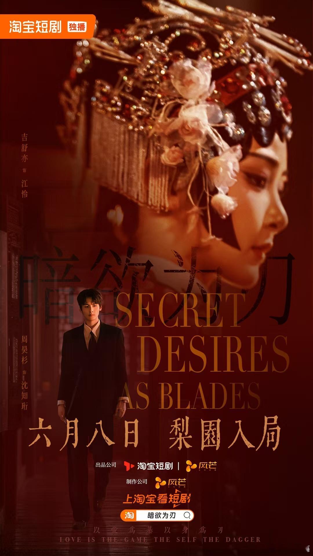 这场复仇大戏，她算尽了一切，唯独没算到自己的心会成为最大的变数。杭州短剧暗欲为刃