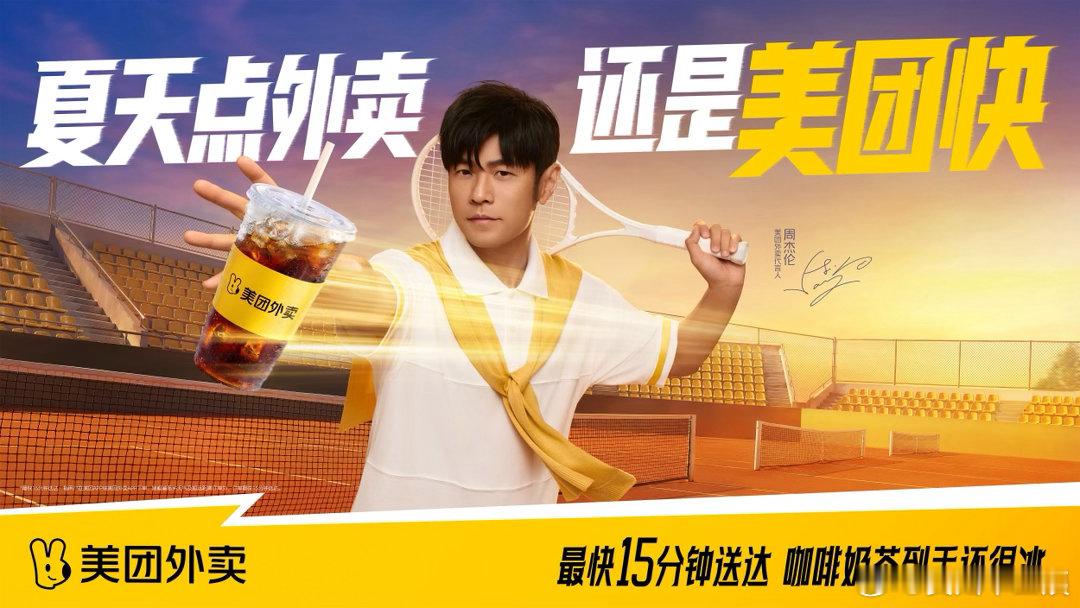 周杰伦打完寒假工又来打暑假工笑称杰伦的美团工装压根没脱下，寒假打工收官转眼开启暑